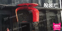 晚装汇KTV